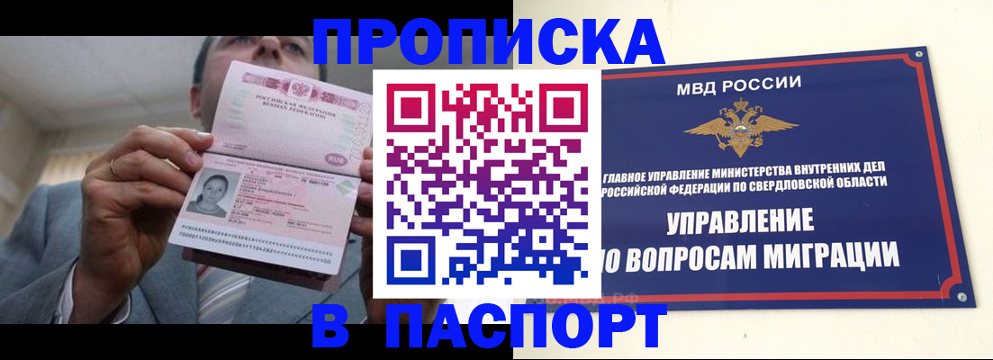 временная регистрация для школы в Туринске
